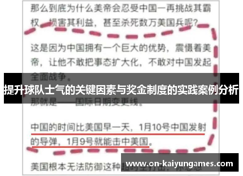 提升球队士气的关键因素与奖金制度的实践案例分析