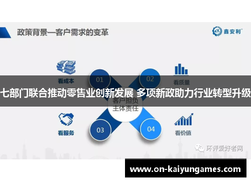 七部门联合推动零售业创新发展 多项新政助力行业转型升级