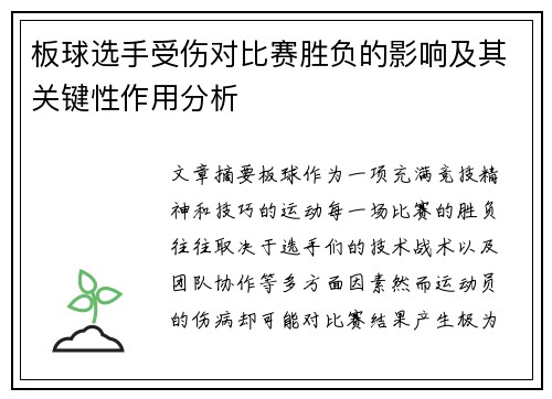 板球选手受伤对比赛胜负的影响及其关键性作用分析
