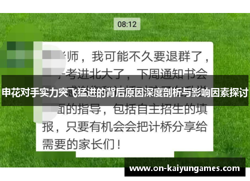 申花对手实力突飞猛进的背后原因深度剖析与影响因素探讨